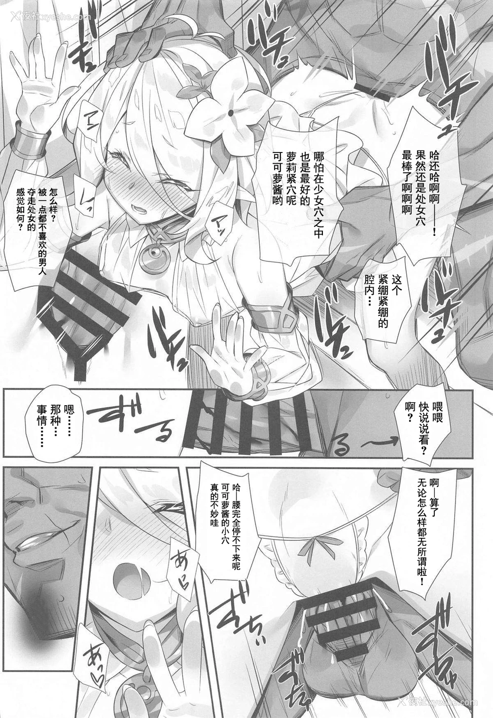 7P - (秋叶原同人祭 第一回) [小糸创作所 (ひなた睦月)] 主さまのためなら... (プリンセスコネクト!Re:Dive) [中国翻訳]