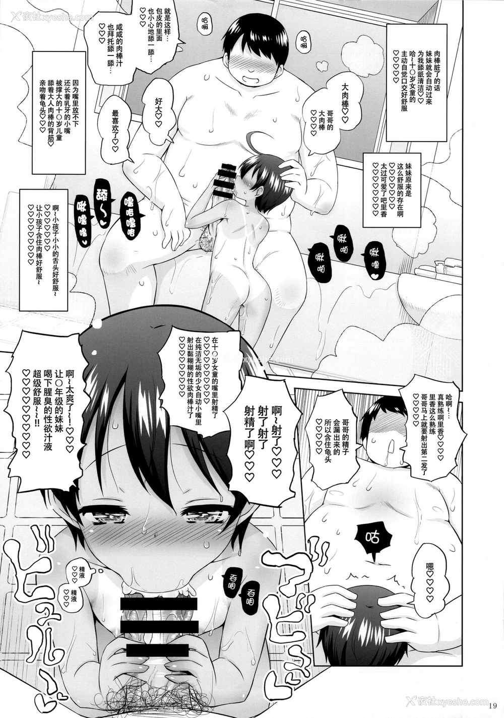 18P - (C96) [オロリヤ铅笔堂 (无有利安)] ぷにあな妹オナホ [中国翻訳]