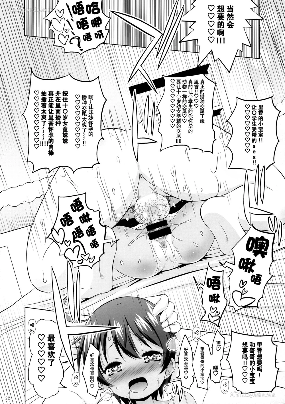 21P - (C96) [オロリヤ铅笔堂 (无有利安)] ぷにあな妹オナホ [中国翻訳]