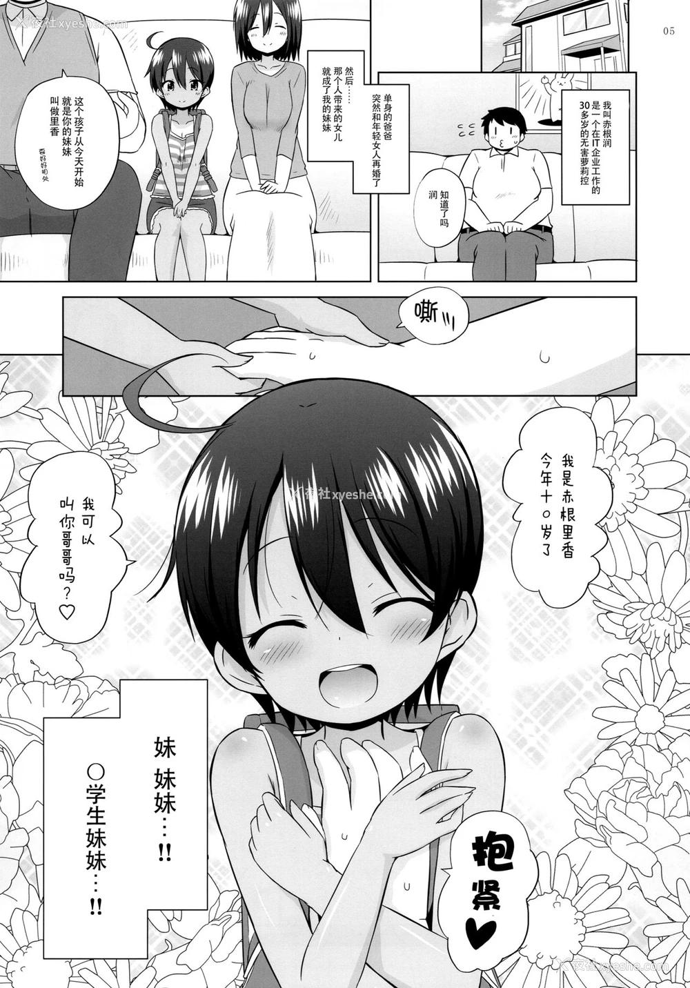 4P - (C96) [オロリヤ铅笔堂 (无有利安)] ぷにあな妹オナホ [中国翻訳]