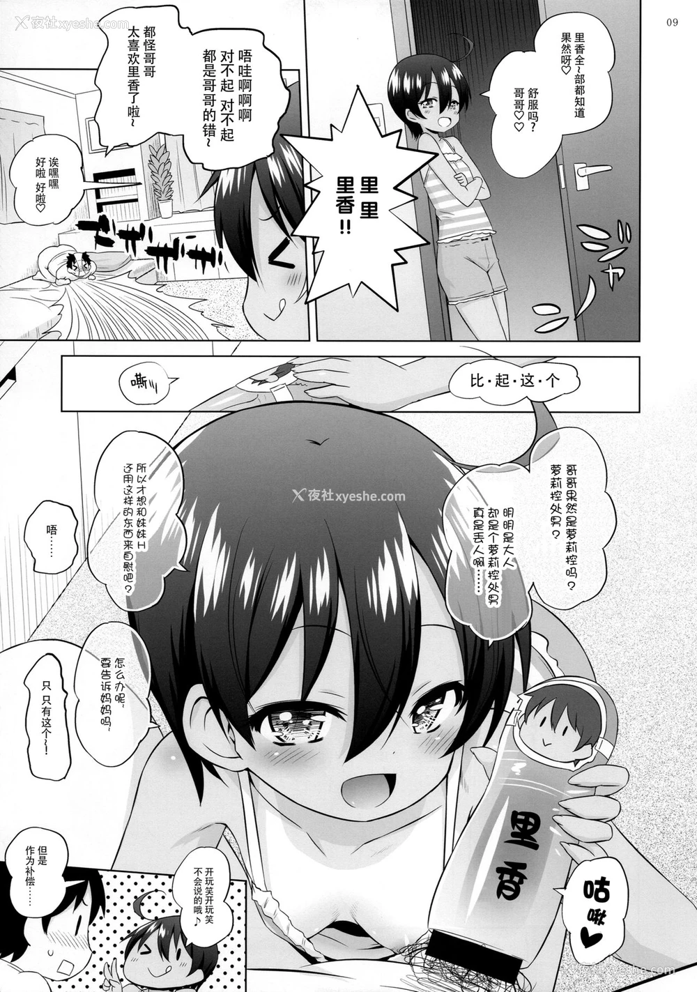 8P - (C96) [オロリヤ铅笔堂 (无有利安)] ぷにあな妹オナホ [中国翻訳]