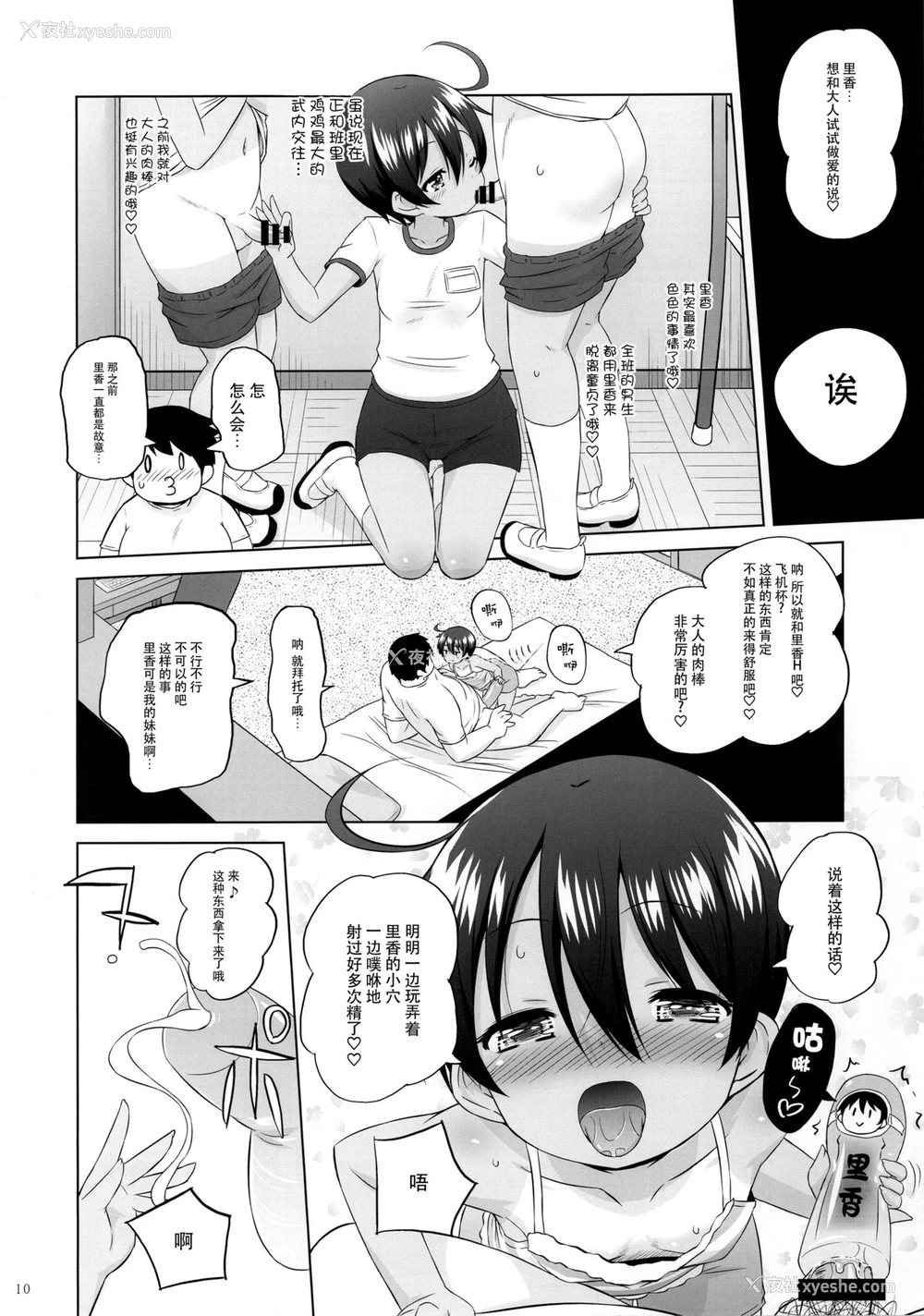 9P - (C96) [オロリヤ铅笔堂 (无有利安)] ぷにあな妹オナホ [中国翻訳]