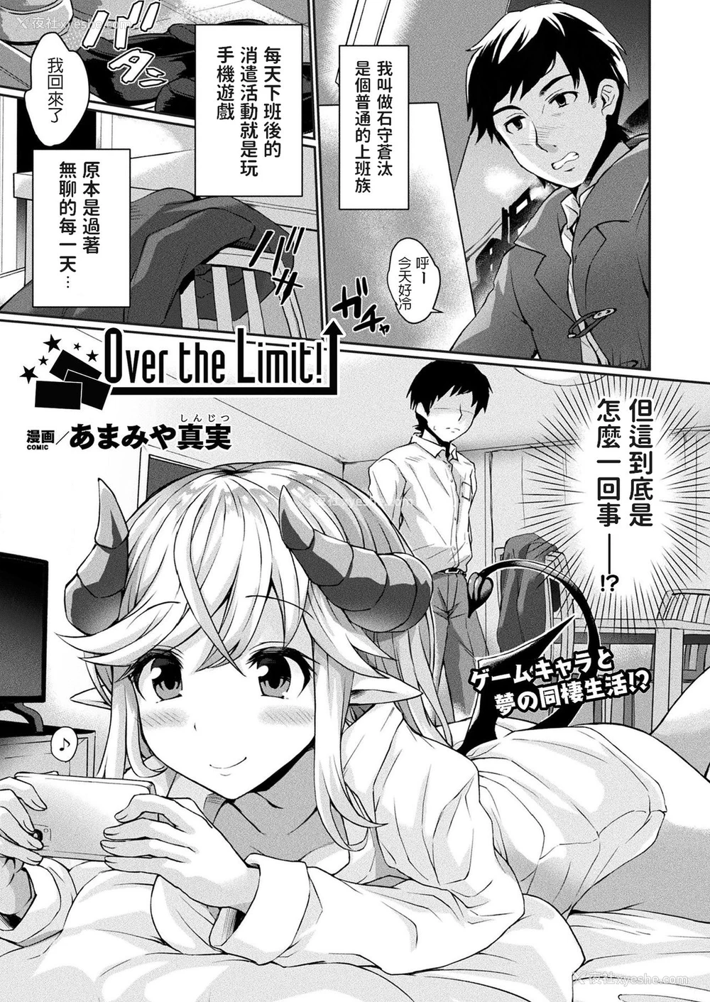 1P - [あまみや真実] Over the Limit! (コミックアンリアル 2020年2月号 Vol.83) [中国翻訳] [DL版]