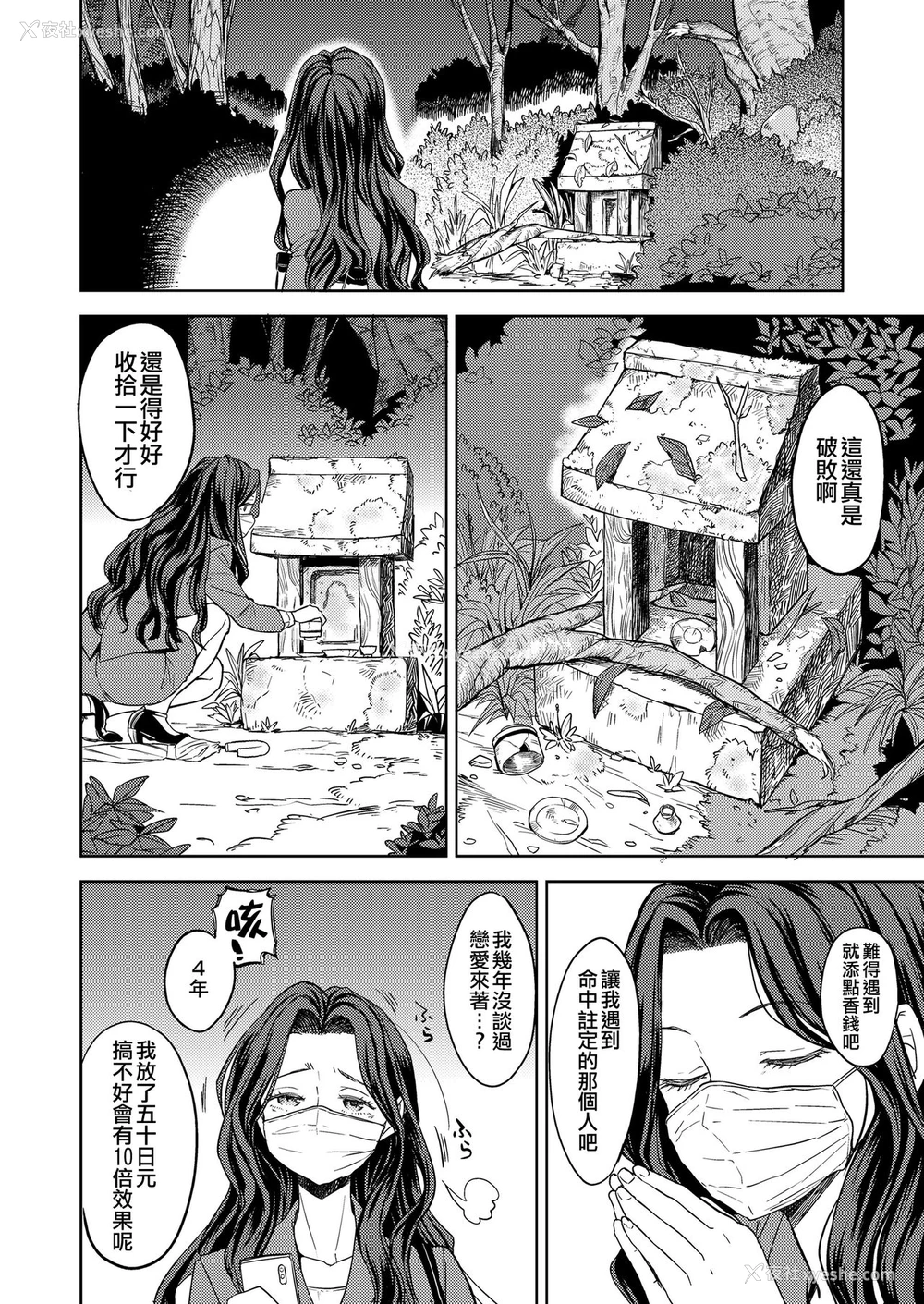 2P - [あやね] まきこみ (永远娘 九) [中国翻訳] [DL版]