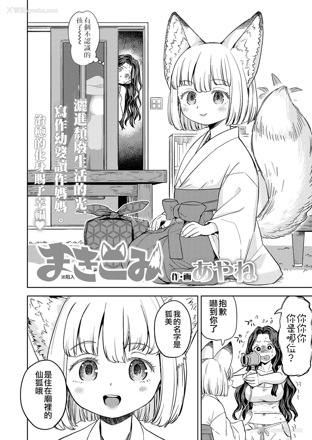 4P - [あやね] まきこみ (永远娘 九) [中国翻訳] [DL版]