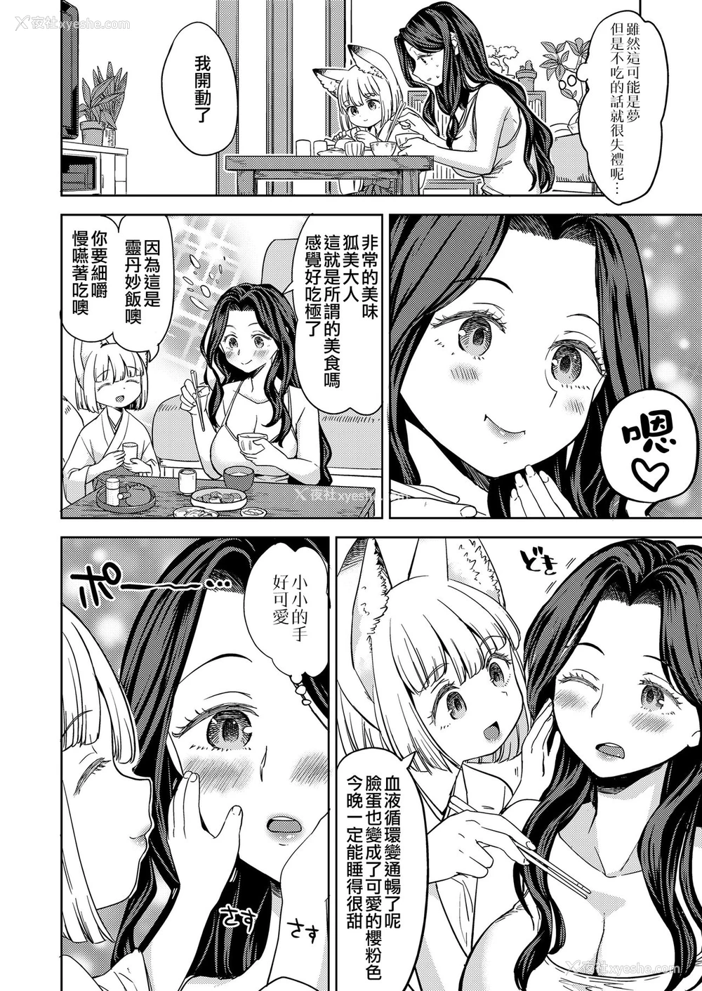 6P - [あやね] まきこみ (永远娘 九) [中国翻訳] [DL版]