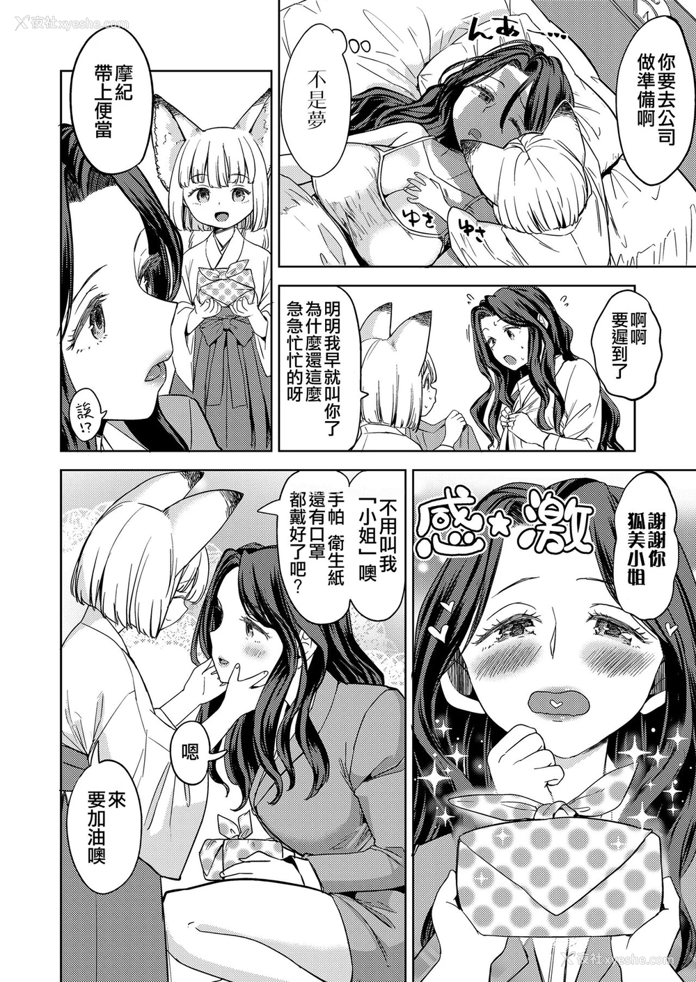 8P - [あやね] まきこみ (永远娘 九) [中国翻訳] [DL版]