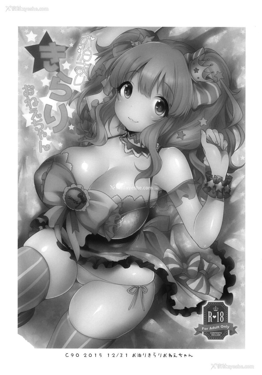 17P - (C91) [スーパーイチゴチャン (みさおか)] きらりおねえちゃんまとめ (アイドルマスター シンデレラガールズ) [中国翻訳]