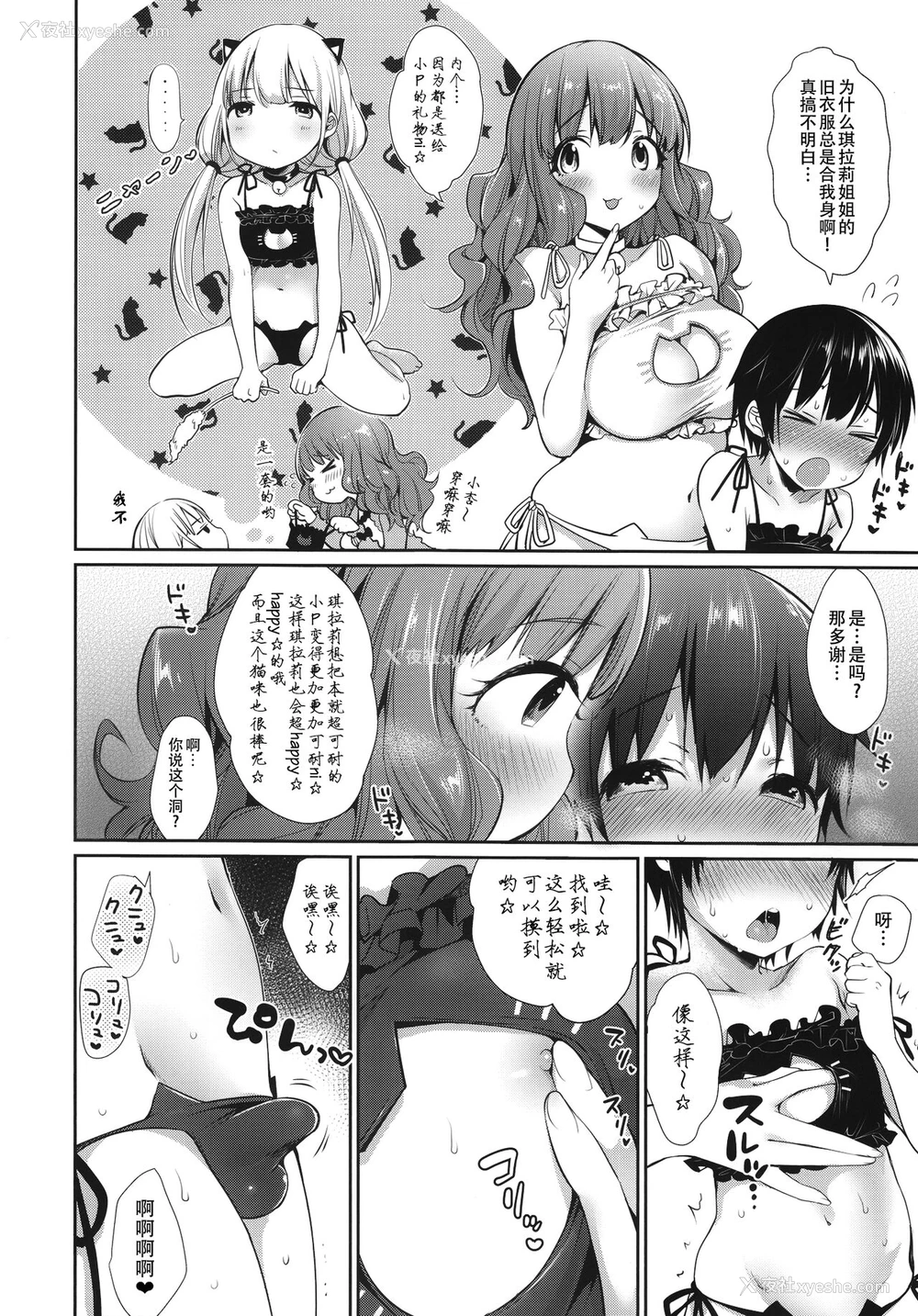 33P - (C91) [スーパーイチゴチャン (みさおか)] きらりおねえちゃんまとめ (アイドルマスター シンデレラガールズ) [中国翻訳]