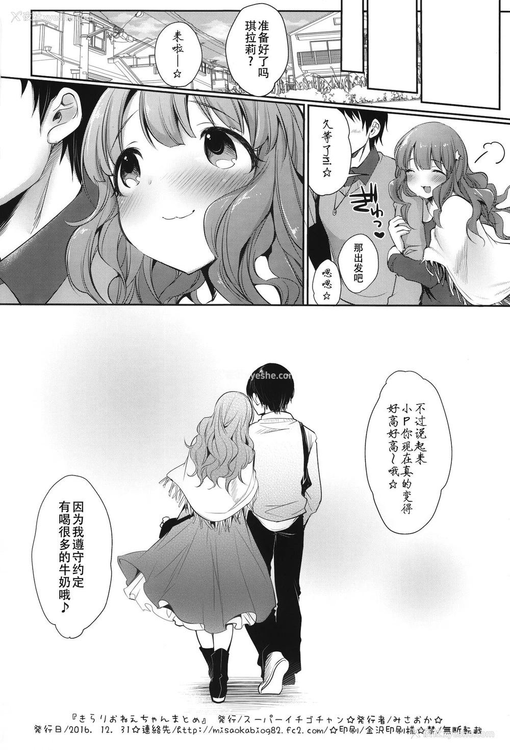 41P - (C91) [スーパーイチゴチャン (みさおか)] きらりおねえちゃんまとめ (アイドルマスター シンデレラガールズ) [中国翻訳]
