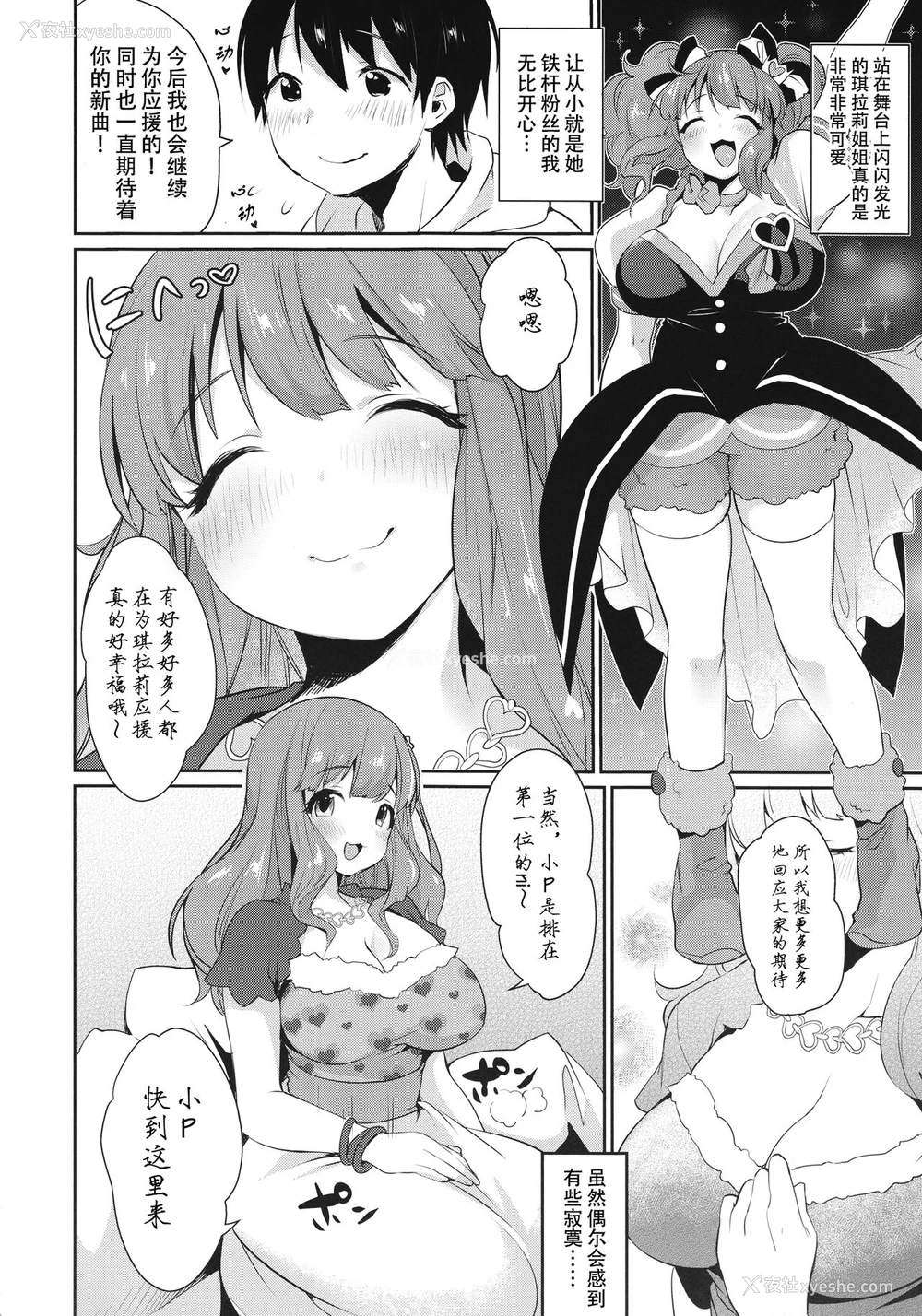 5P - (C91) [スーパーイチゴチャン (みさおか)] きらりおねえちゃんまとめ (アイドルマスター シンデレラガールズ) [中国翻訳]