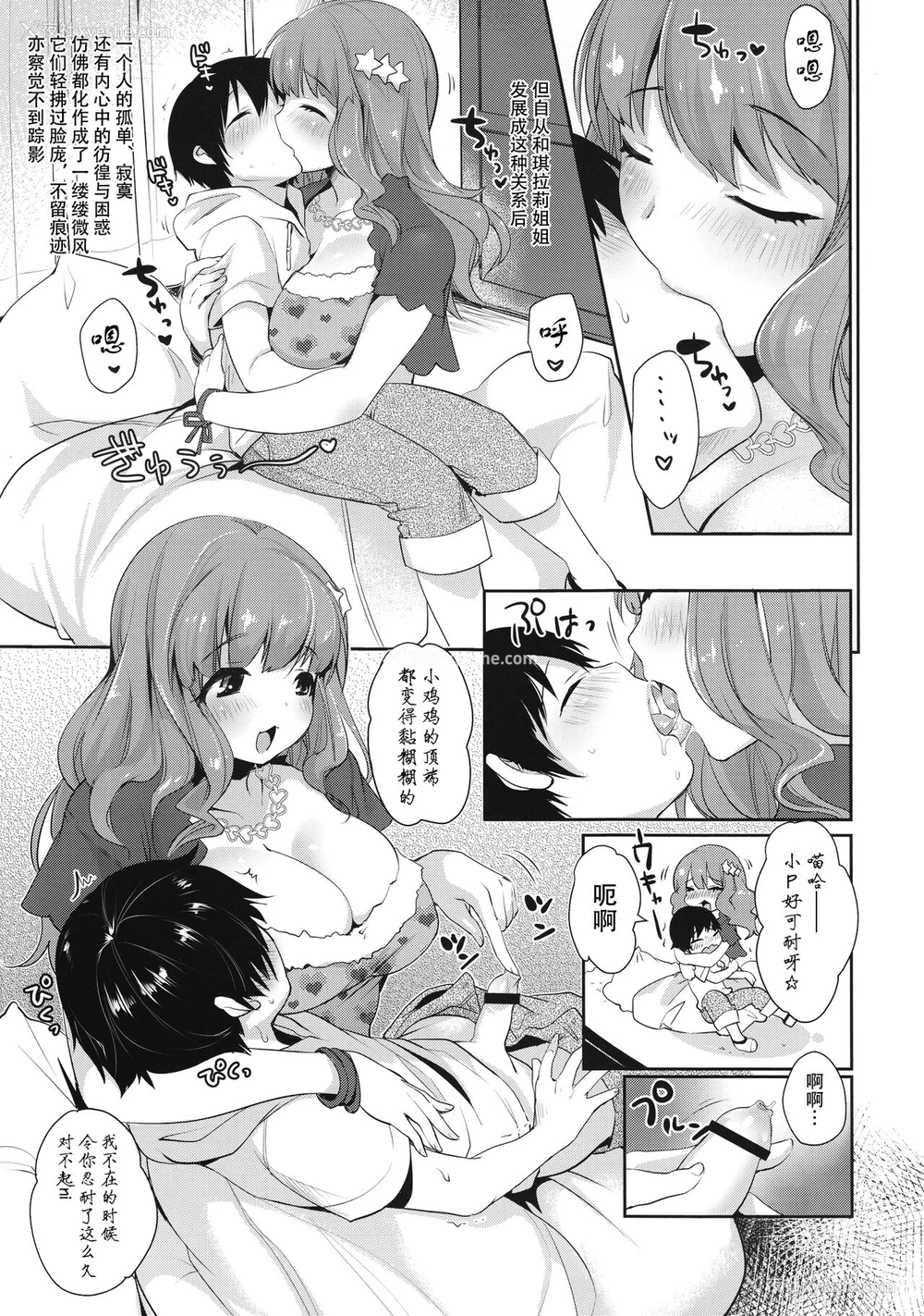6P - (C91) [スーパーイチゴチャン (みさおか)] きらりおねえちゃんまとめ (アイドルマスター シンデレラガールズ) [中国翻訳]