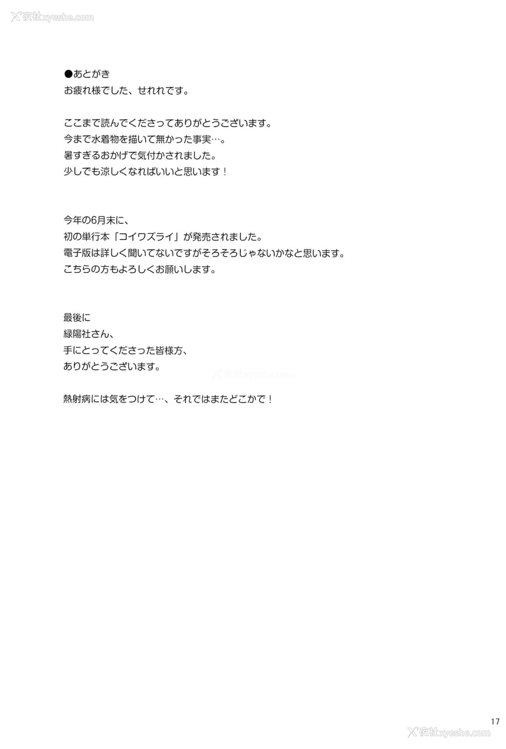16P - (C94) [はんなま (せれれ)] 良い点取ってね 私のために [中国翻訳]
