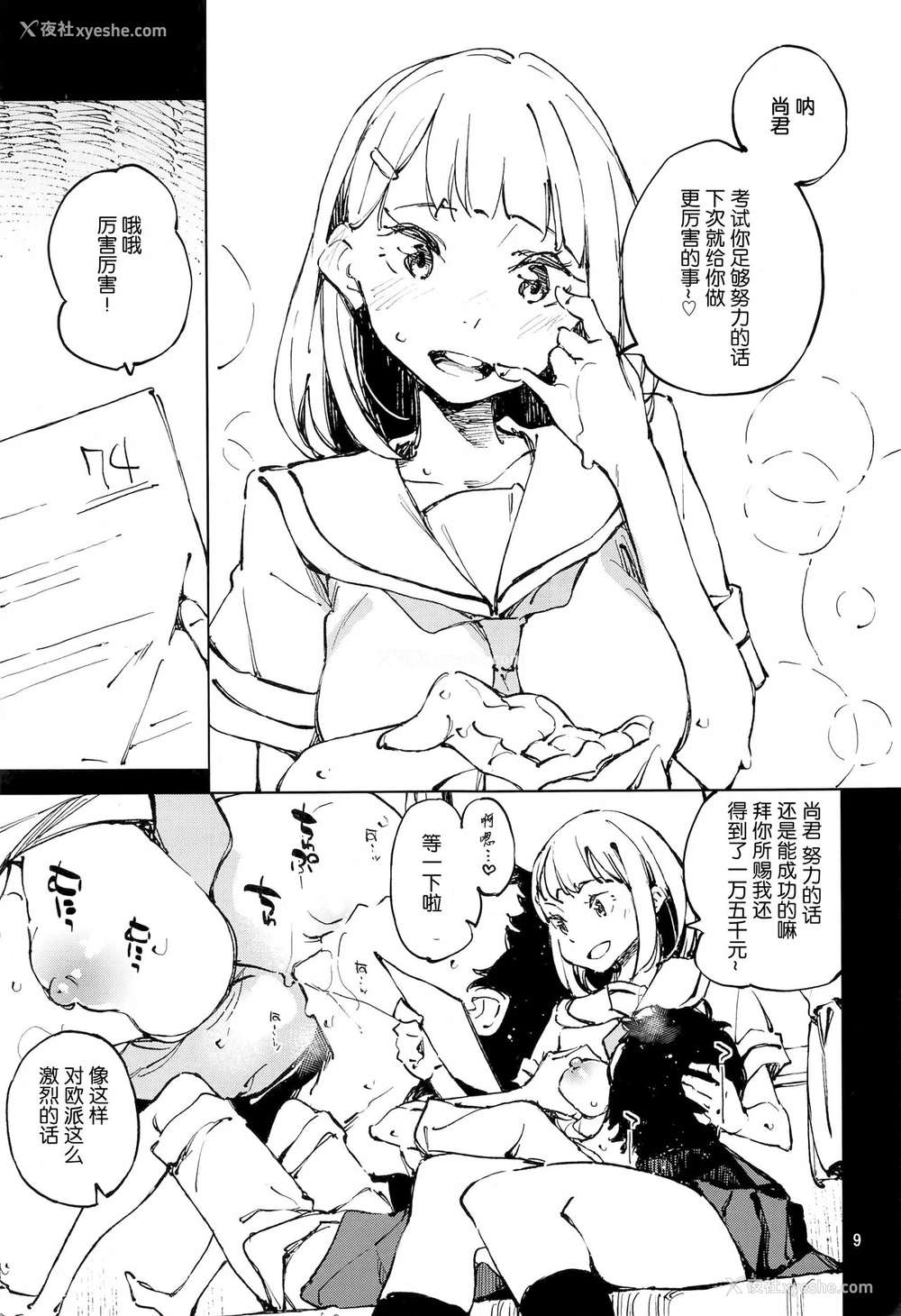 8P - (C94) [はんなま (せれれ)] 良い点取ってね 私のために [中国翻訳]