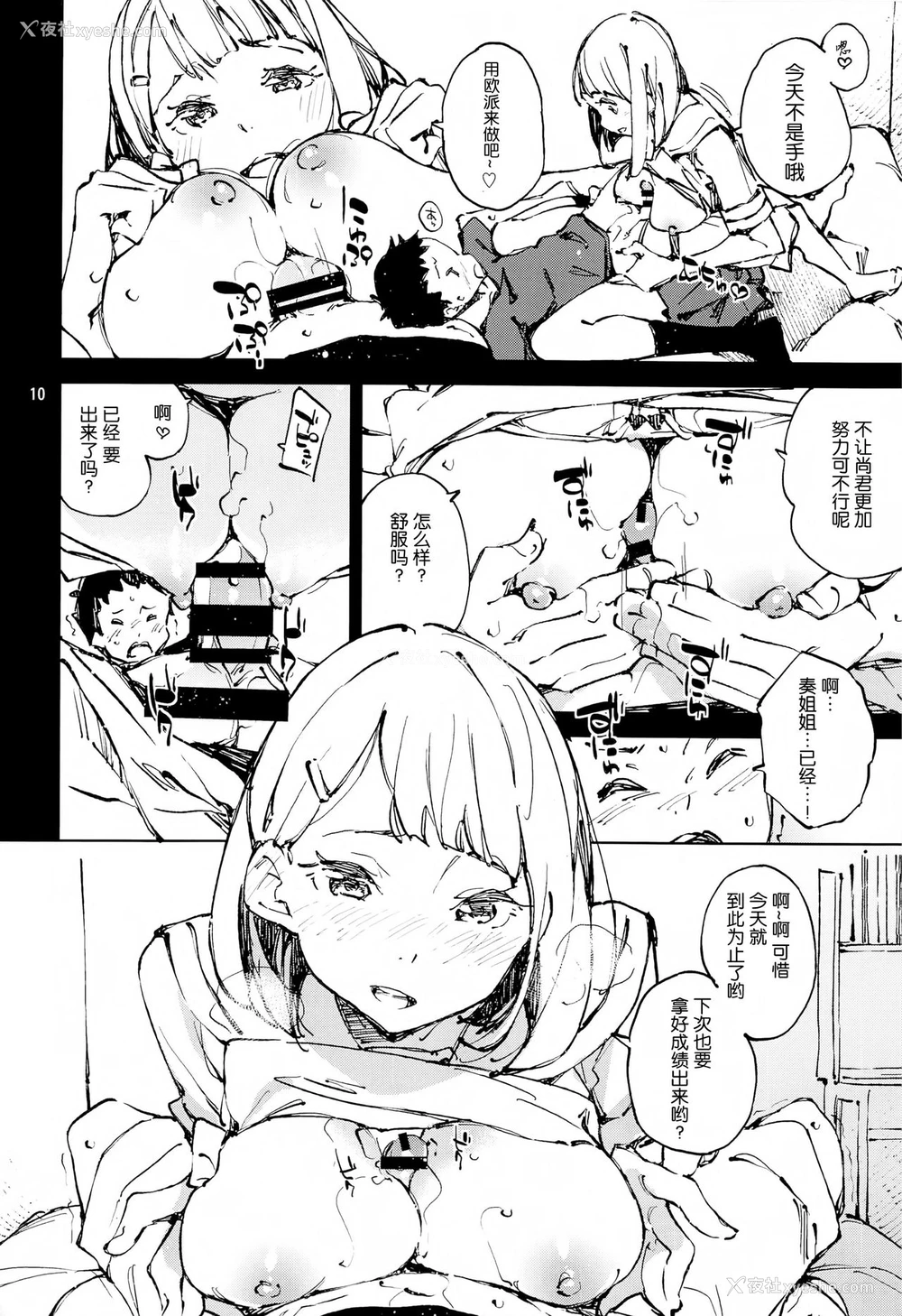 9P - (C94) [はんなま (せれれ)] 良い点取ってね 私のために [中国翻訳]