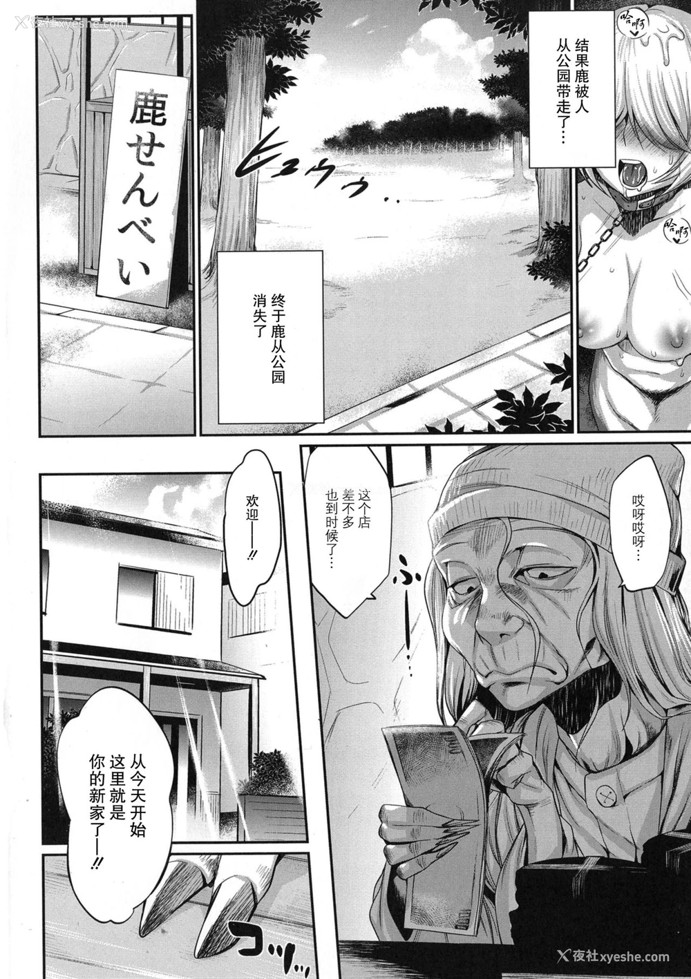 13P - [みぞね] 呪いのシカ煎饼 (鬼ヶ岛の许婚) [中国翻訳] [无修正]