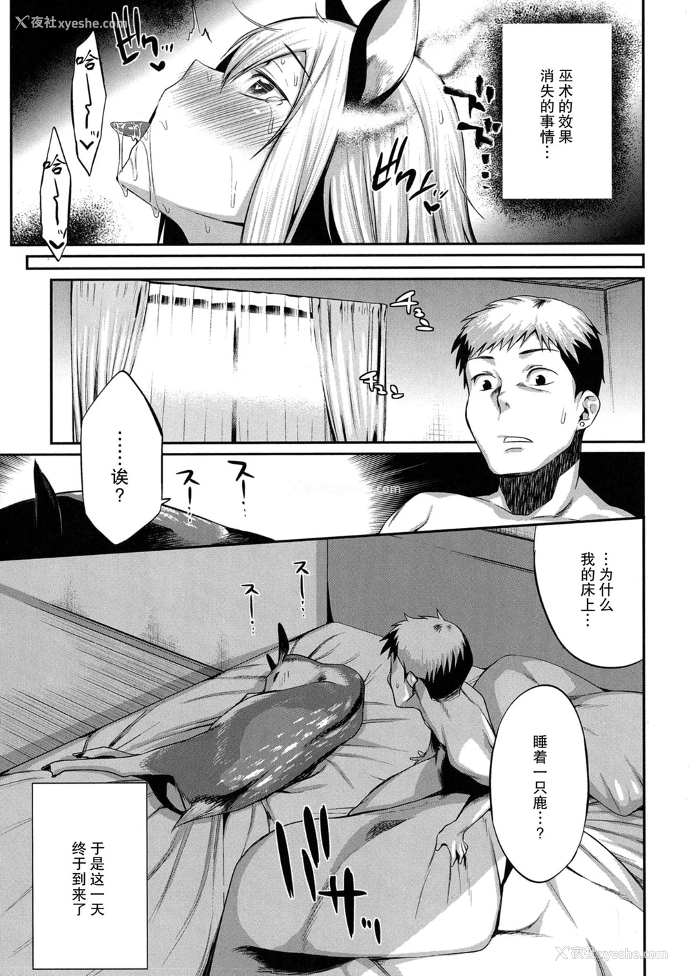 18P - [みぞね] 呪いのシカ煎饼 (鬼ヶ岛の许婚) [中国翻訳] [无修正]