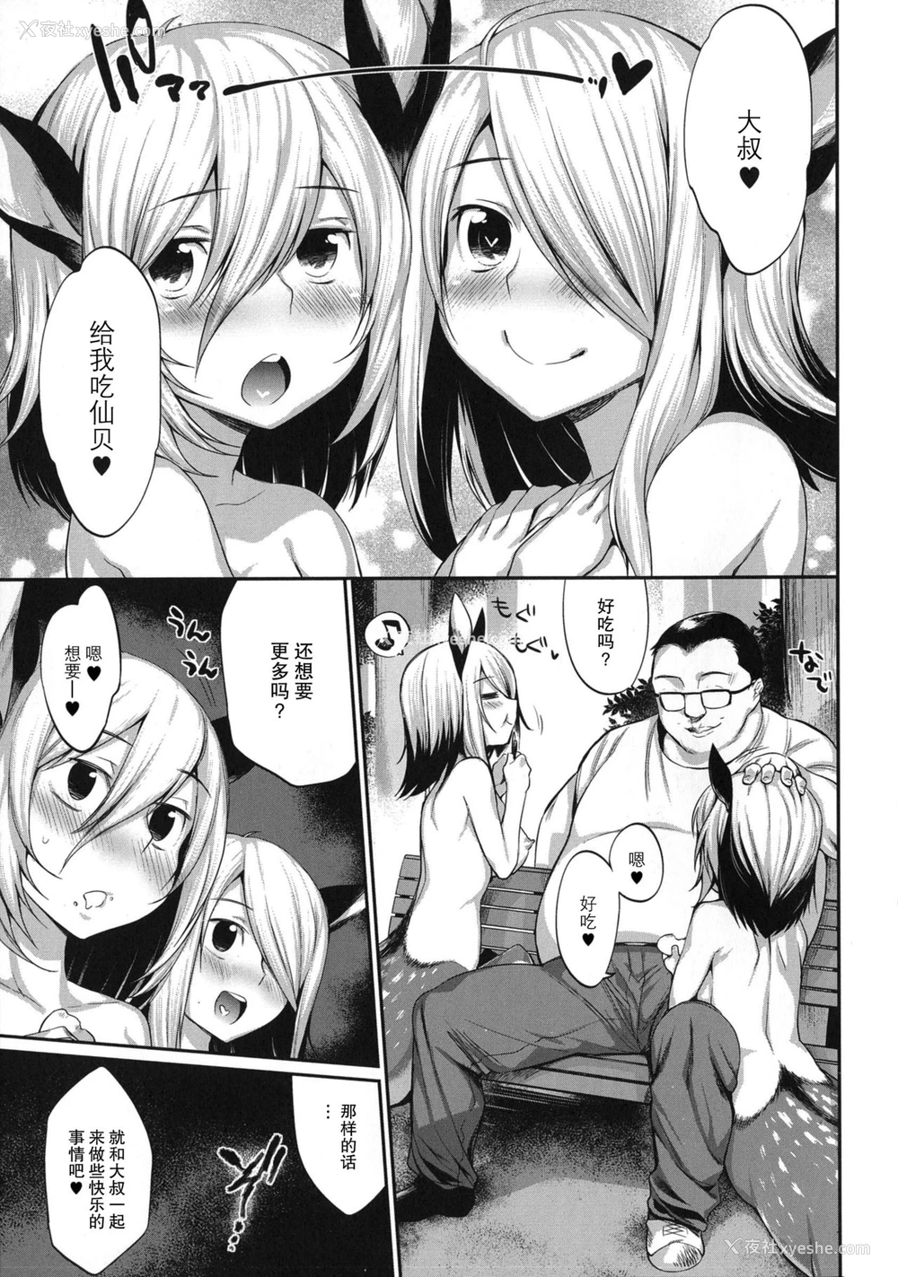 4P - [みぞね] 呪いのシカ煎饼 (鬼ヶ岛の许婚) [中国翻訳] [无修正]