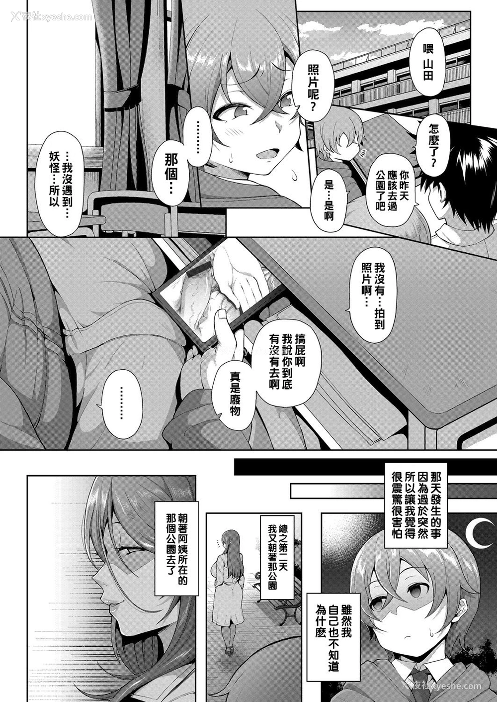 12P - [俵绯龙] 第三公园の完熟お化け (コミックグレープ Vol.77) [中国翻訳]