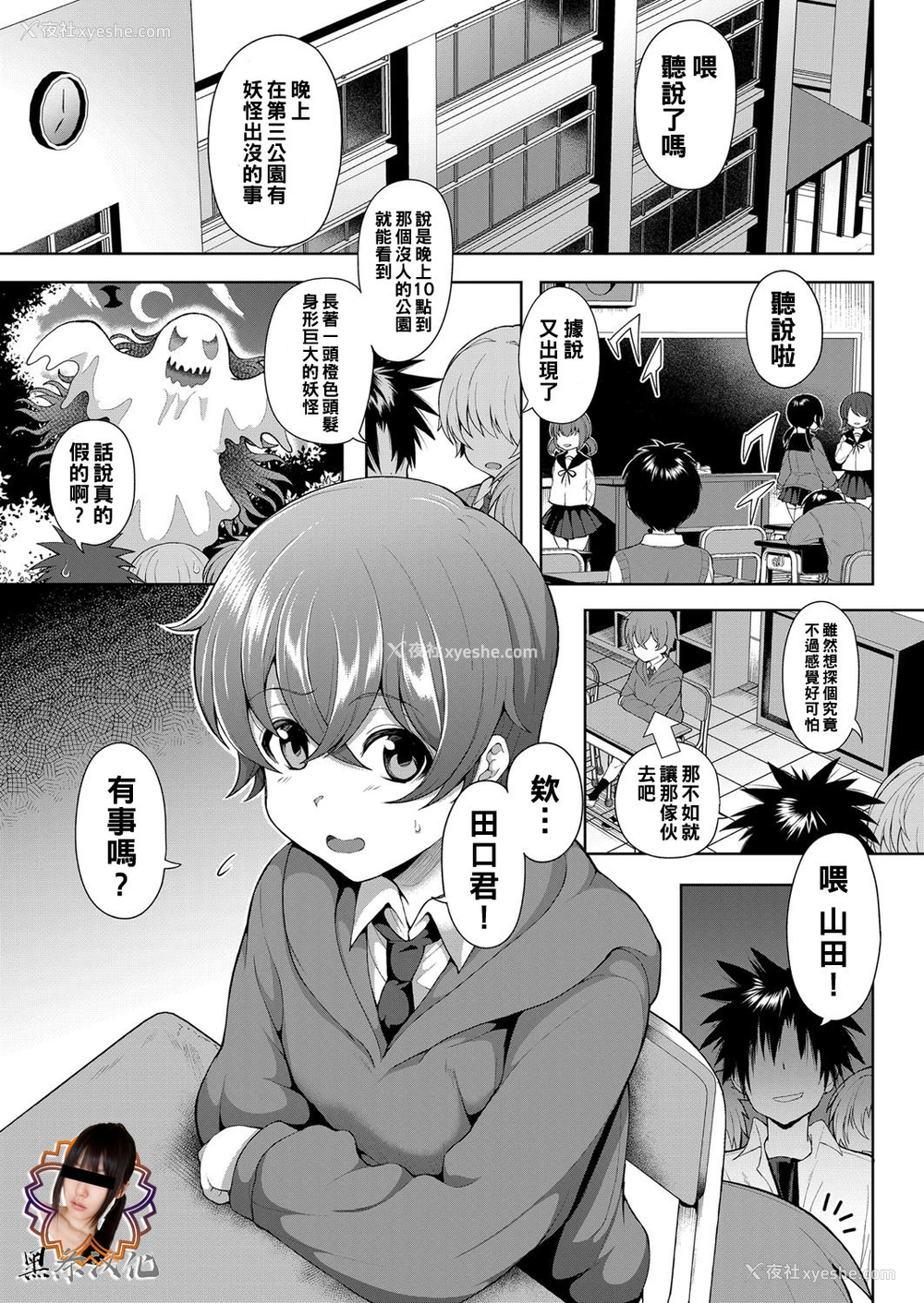 1P - [俵绯龙] 第三公园の完熟お化け (コミックグレープ Vol.77) [中国翻訳]