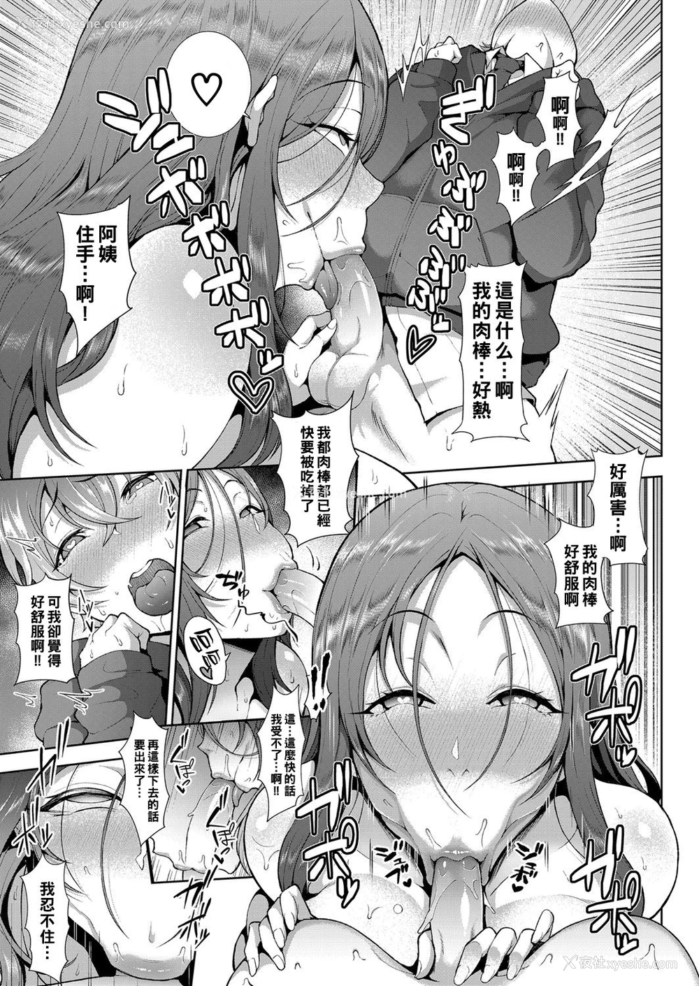 5P - [俵绯龙] 第三公园の完熟お化け (コミックグレープ Vol.77) [中国翻訳]
