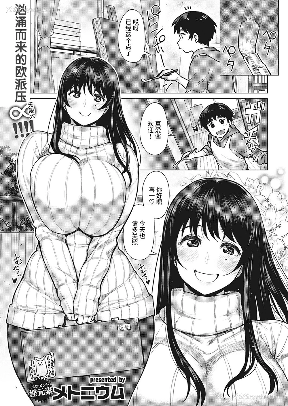 1P - [メトニウム] 恋のマザーフッド