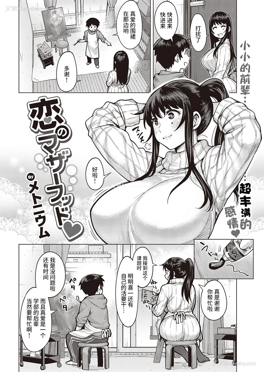 2P - [メトニウム] 恋のマザーフッド