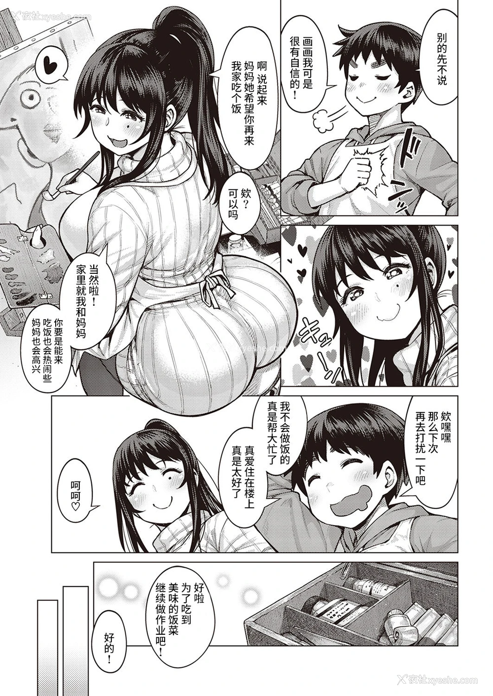 3P - [メトニウム] 恋のマザーフッド