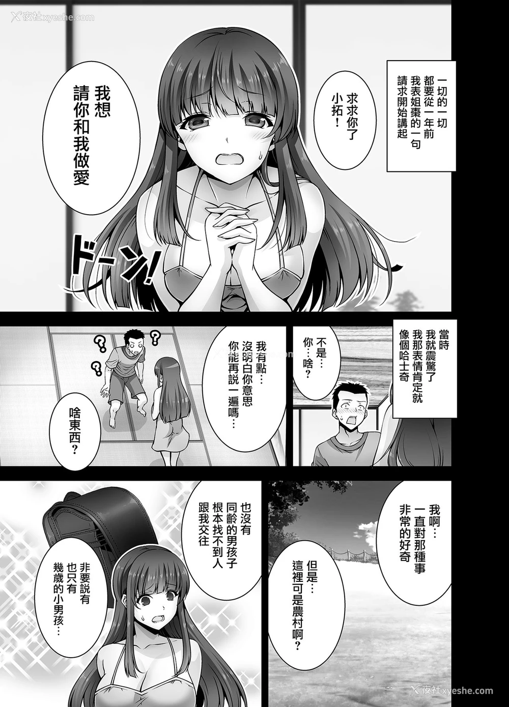 5P - [RED CROWN (石神一威)] 田舎に帰るとHなことしてくれるお姉ちゃんは好きですか? [中国翻訳] [DL版]