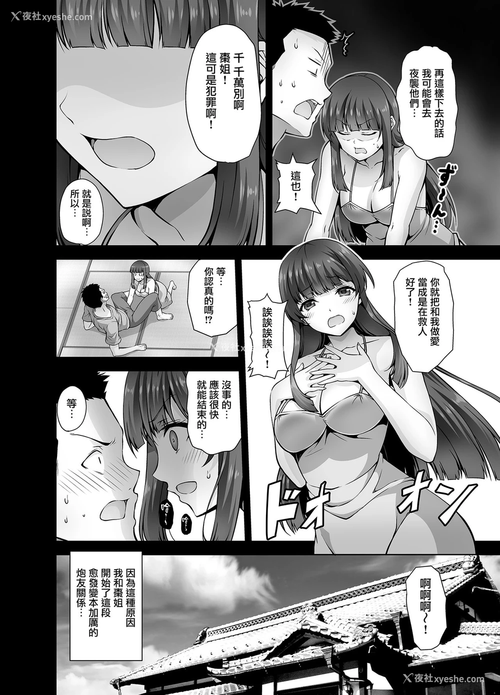 6P - [RED CROWN (石神一威)] 田舎に帰るとHなことしてくれるお姉ちゃんは好きですか? [中国翻訳] [DL版]