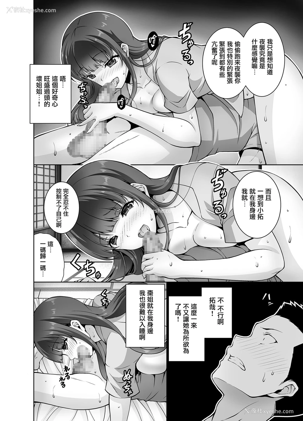 8P - [RED CROWN (石神一威)] 田舎に帰るとHなことしてくれるお姉ちゃんは好きですか? [中国翻訳] [DL版]