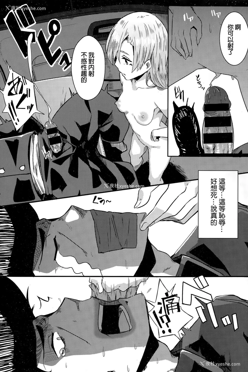 15P - [yumoteliuce] Re:carsex♥ (COMIC BAVEL 2015年12月号) [中国翻訳]