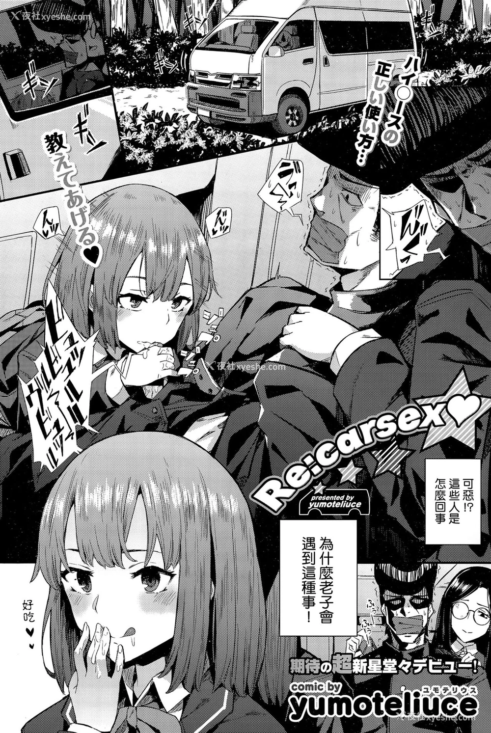 1P - [yumoteliuce] Re:carsex♥ (COMIC BAVEL 2015年12月号) [中国翻訳]