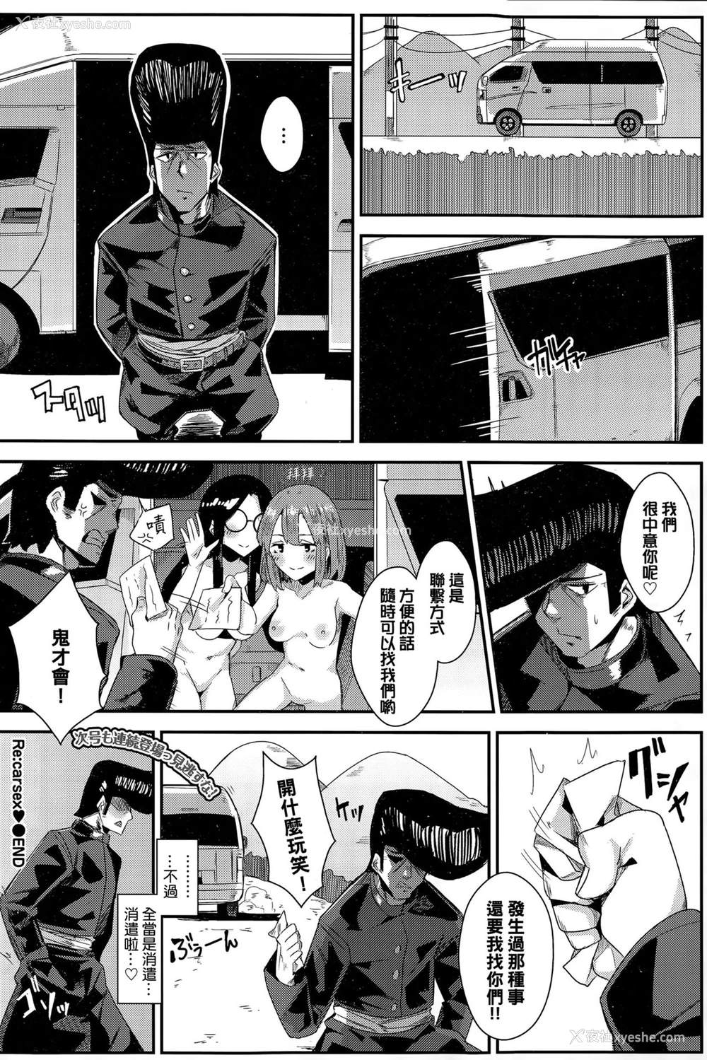 23P - [yumoteliuce] Re:carsex♥ (COMIC BAVEL 2015年12月号) [中国翻訳]