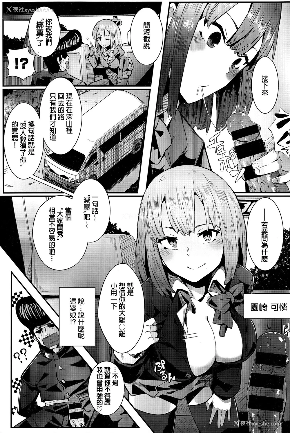 5P - [yumoteliuce] Re:carsex♥ (COMIC BAVEL 2015年12月号) [中国翻訳]
