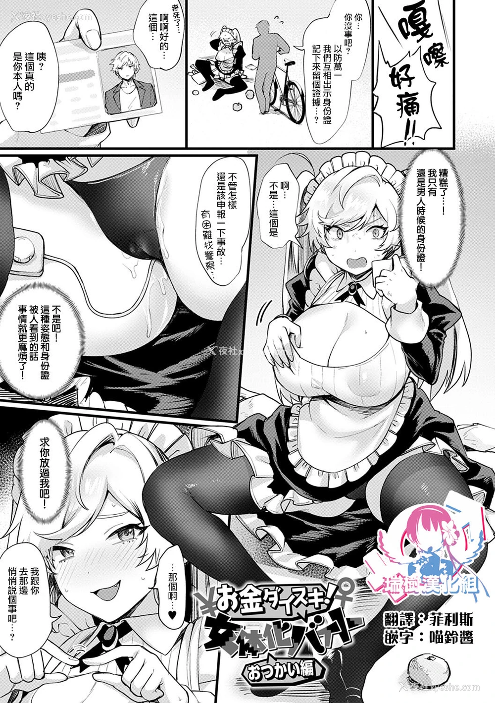 2P - [越后屋タケル] お金ダイスキ！女体化バイト おつかい编 (女体化天国) [中国翻訳] [DL版]