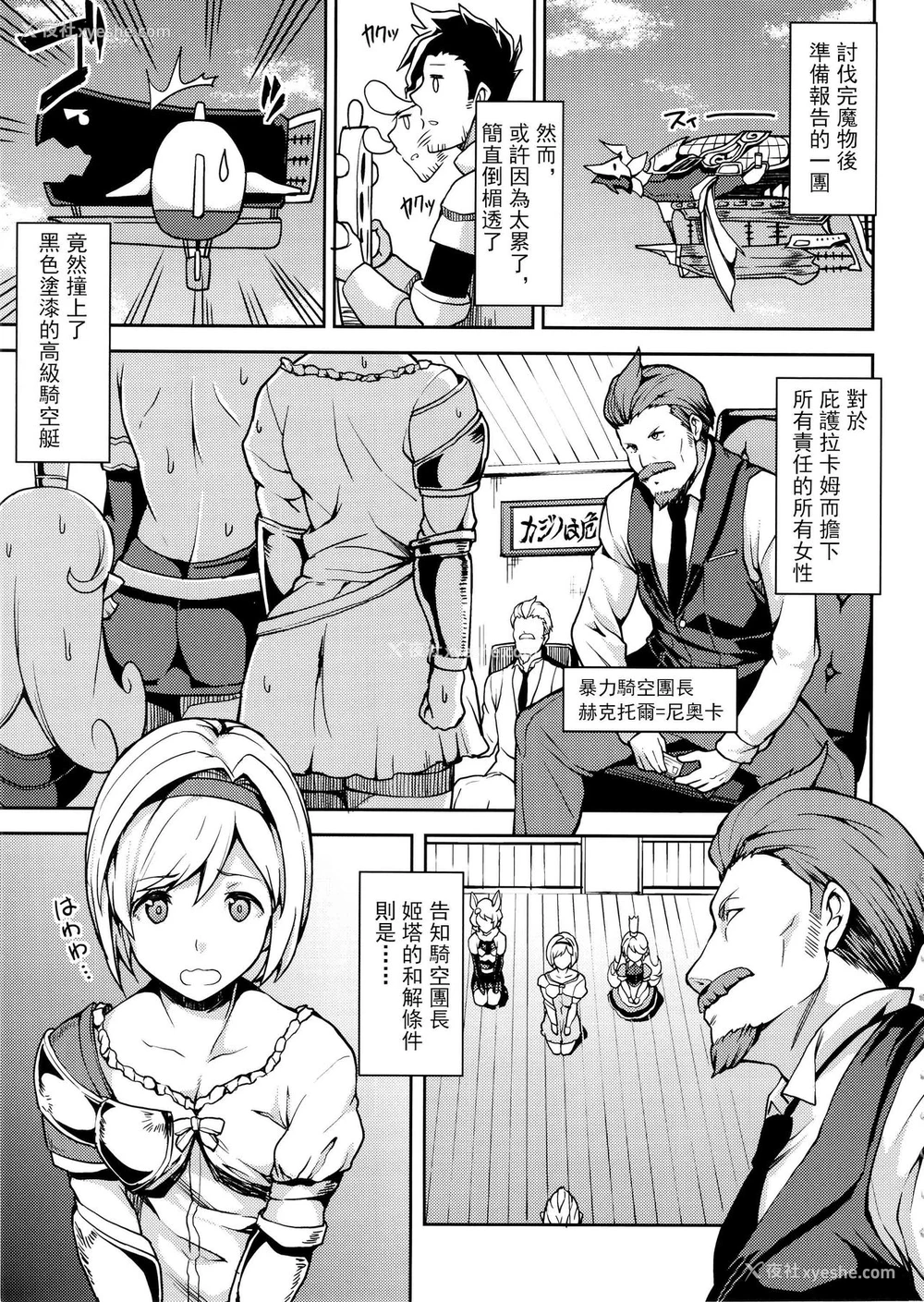2P - (さいけっと) [STANKY (yozo)] GRANBLUE FUZOKU FANTASY (グランブルーファンタジー) [中国翻訳]