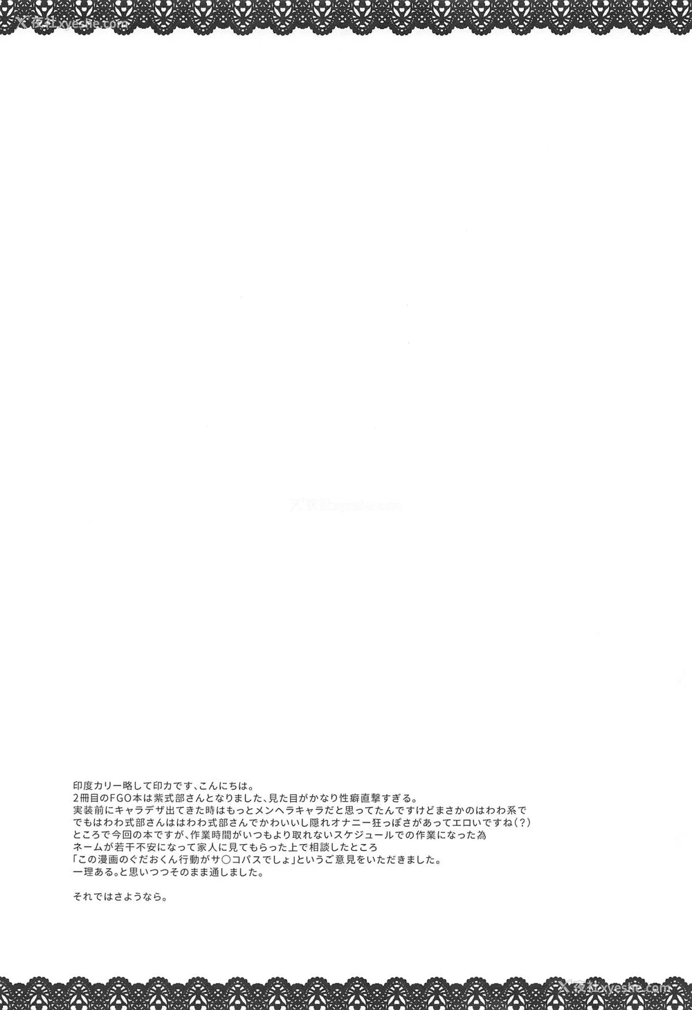 21P - (COMIC1☆15) [阴谋の帝国 (印カ・オブ・ザ・デッド)] 女流官能むらむら式部 (Fate/Grand Order) [中国翻訳]