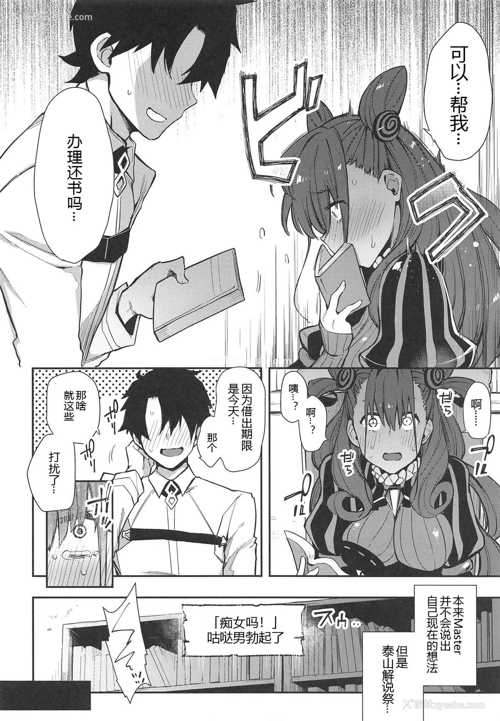 8P - (COMIC1☆15) [阴谋の帝国 (印カ・オブ・ザ・デッド)] 女流官能むらむら式部 (Fate/Grand Order) [中国翻訳]