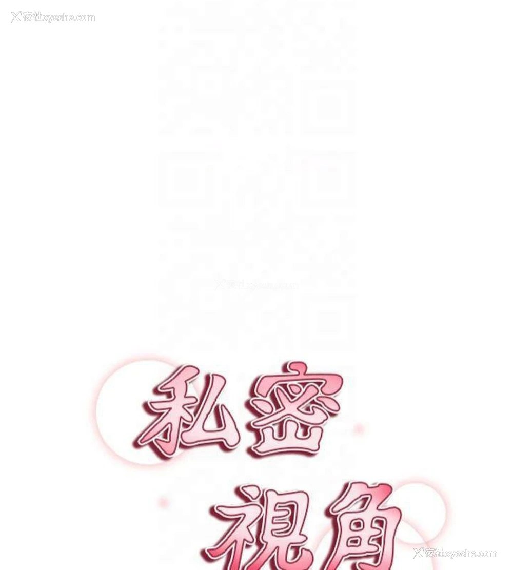 15P - 私密视角