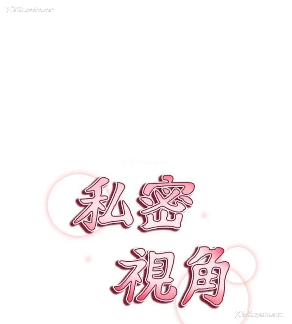 13P - 私密视角