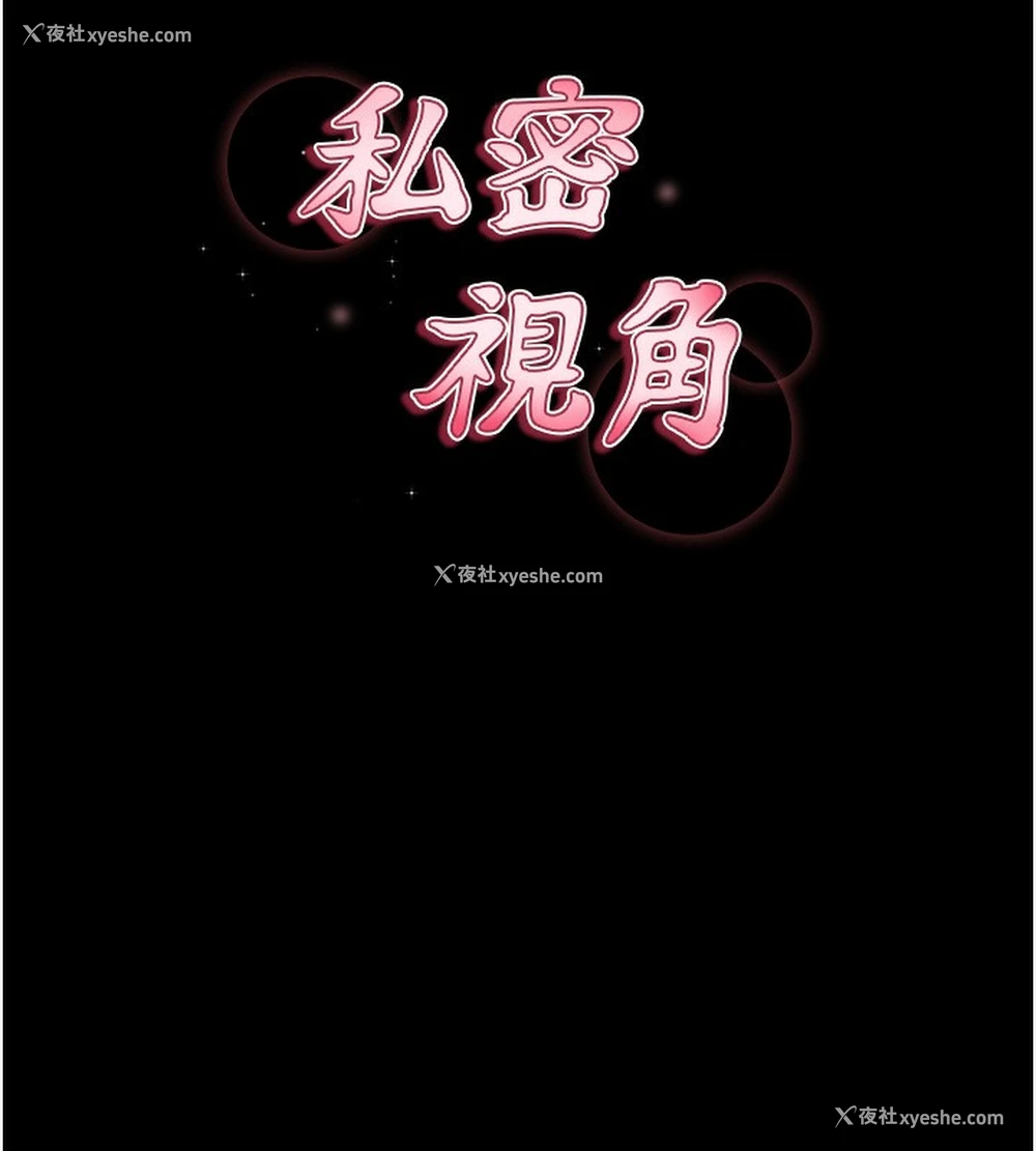 42P - 私密视角