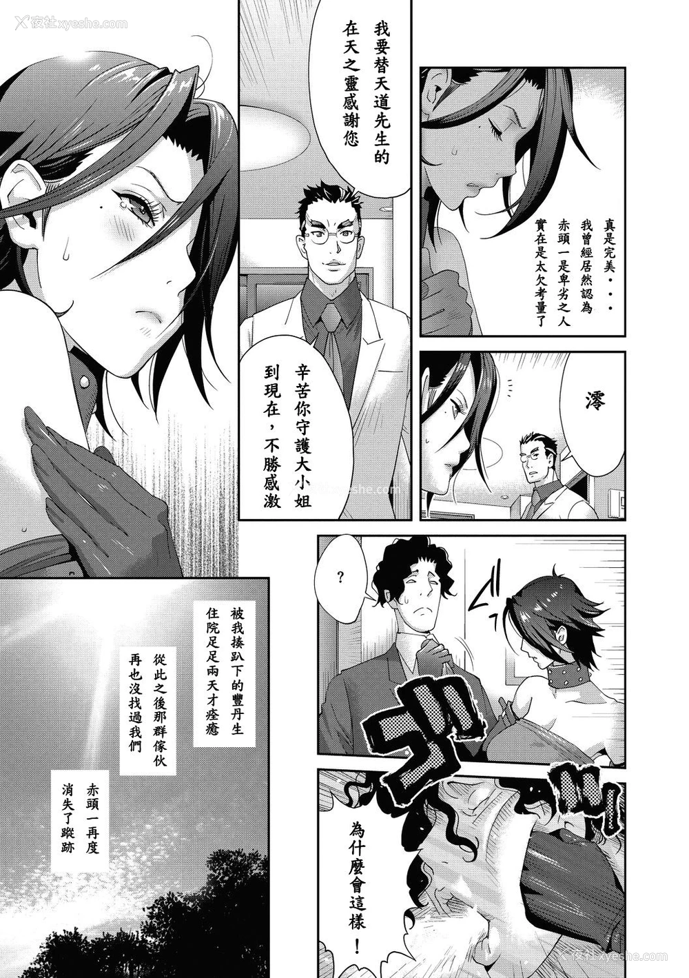 19P - [琴义弓介] 乳虐のルドベキア 〜最终虐〜 (コミックメガストアDEEP Vol.30) [中国翻訳] [DL版]