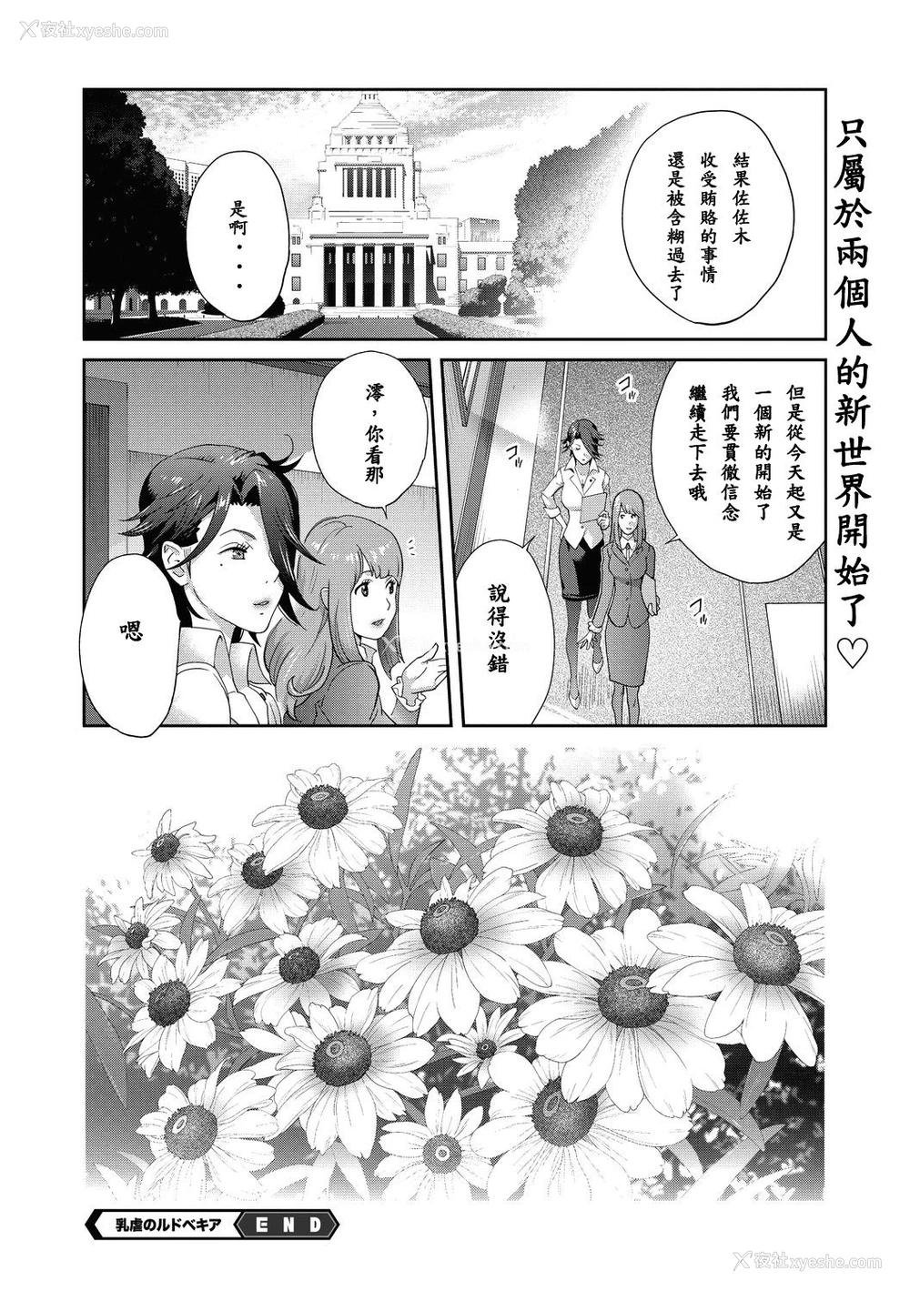 20P - [琴义弓介] 乳虐のルドベキア 〜最终虐〜 (コミックメガストアDEEP Vol.30) [中国翻訳] [DL版]