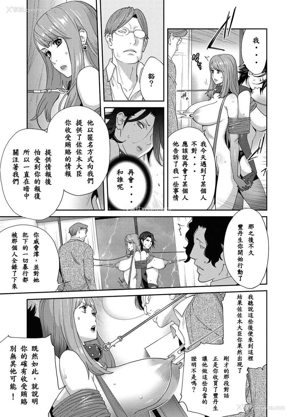 5P - [琴义弓介] 乳虐のルドベキア 〜最终虐〜 (コミックメガストアDEEP Vol.30) [中国翻訳] [DL版]
