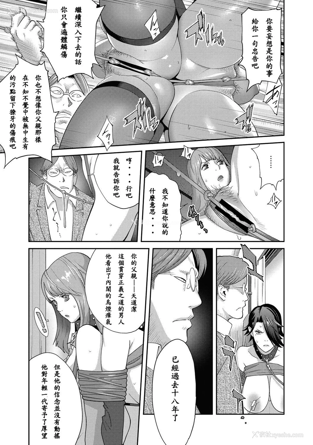 7P - [琴义弓介] 乳虐のルドベキア 〜最终虐〜 (コミックメガストアDEEP Vol.30) [中国翻訳] [DL版]
