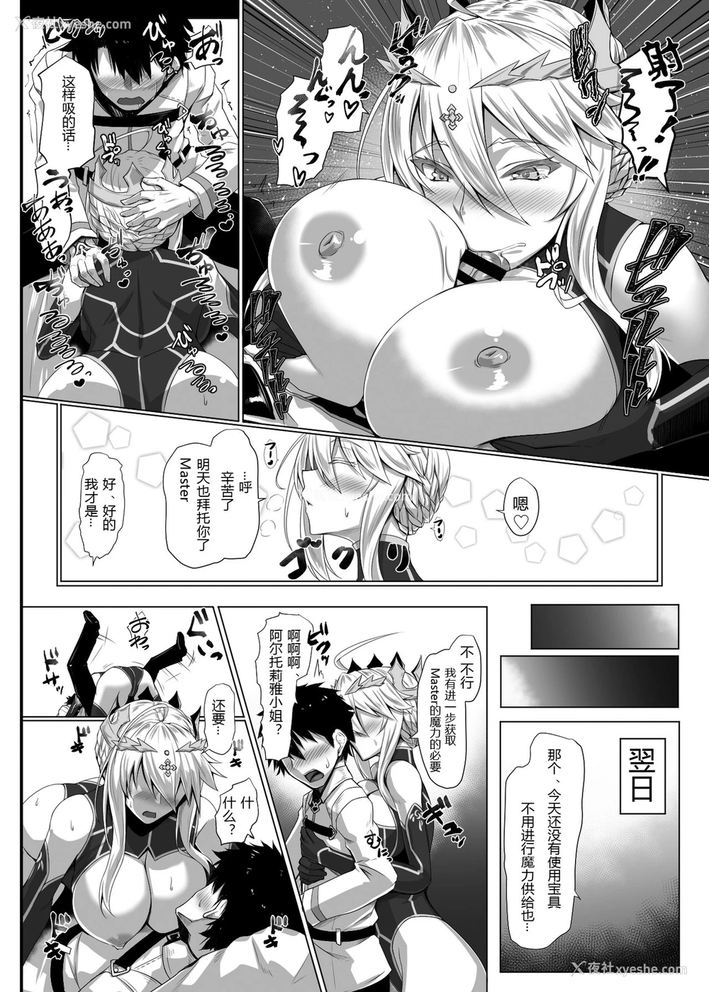 13P - [黒白デザイア (秋月からす)] ハジメテは女神様 (Fate/Grand Order) [中国翻訳] [DL版]