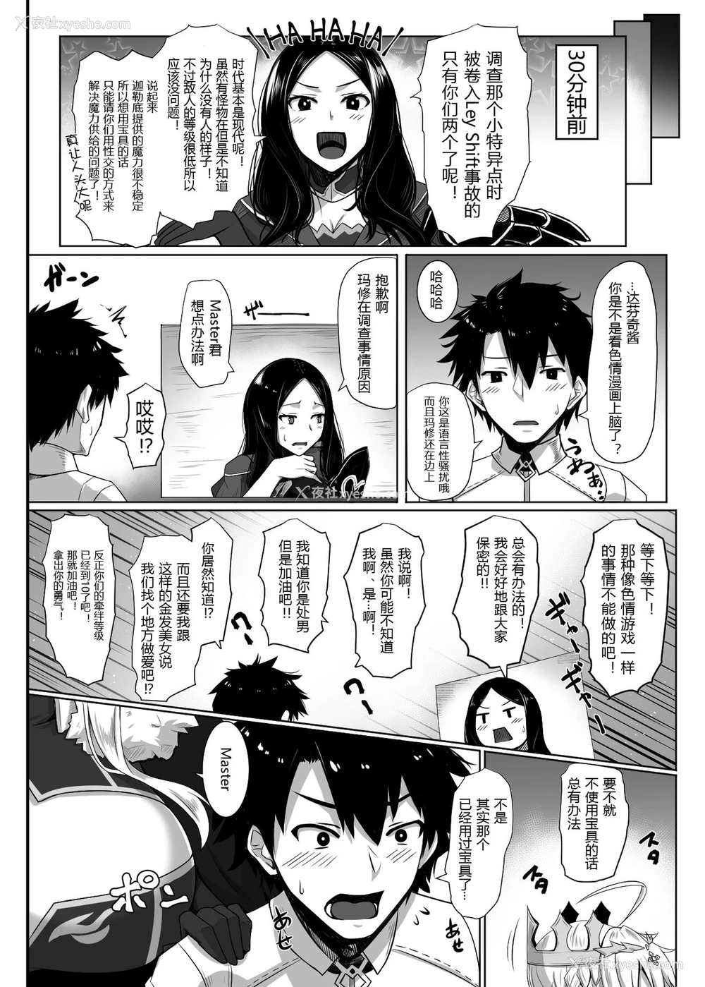 3P - [黒白デザイア (秋月からす)] ハジメテは女神様 (Fate/Grand Order) [中国翻訳] [DL版]