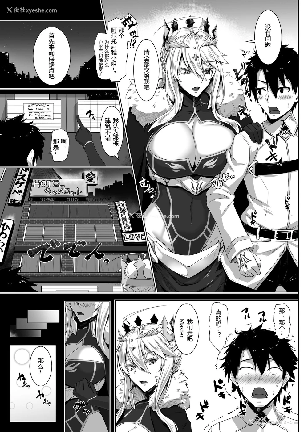 4P - [黒白デザイア (秋月からす)] ハジメテは女神様 (Fate/Grand Order) [中国翻訳] [DL版]