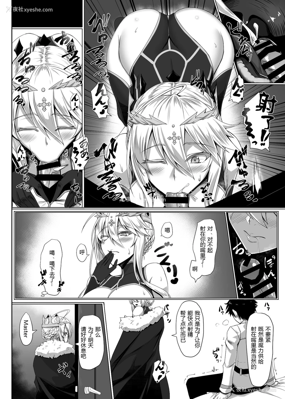 7P - [黒白デザイア (秋月からす)] ハジメテは女神様 (Fate/Grand Order) [中国翻訳] [DL版]